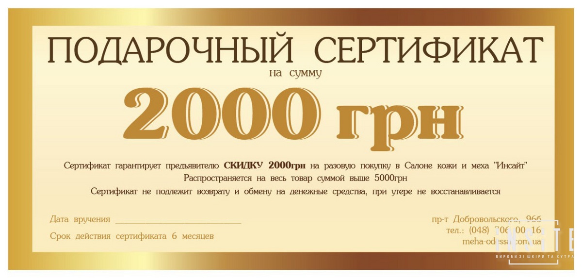 Сертифікат на 2000 грн 746373989 фото