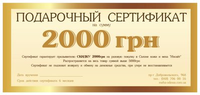 Сертифікат на 2000 грн 746373989 фото